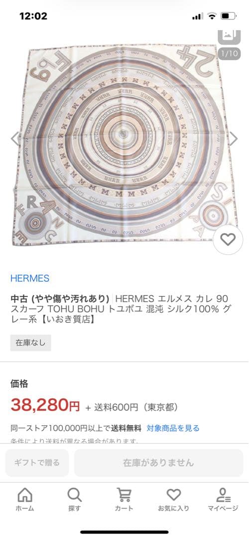 【極美品】HERMES カレ 90 スカーフ TOHUBOHU トユボユ 混沌