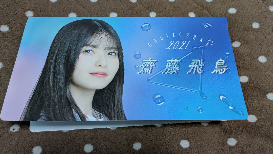 u*0様 齋藤飛鳥 生写真 サイン入り ＋コンプ数種類