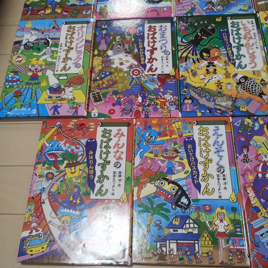 おばけずかん　まとめ売り　全巻セット