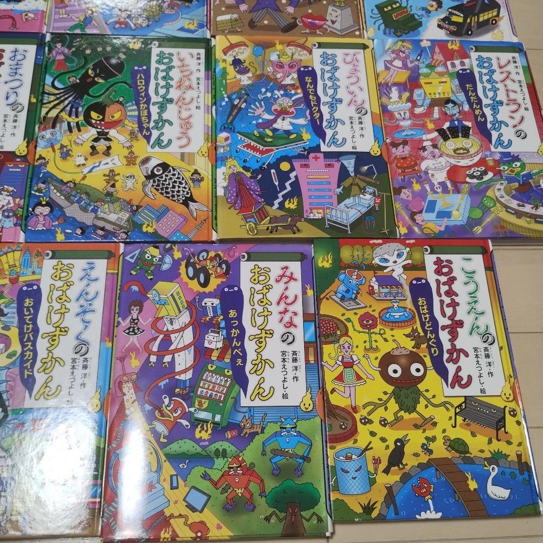 おばけずかん　まとめ売り　全巻セット