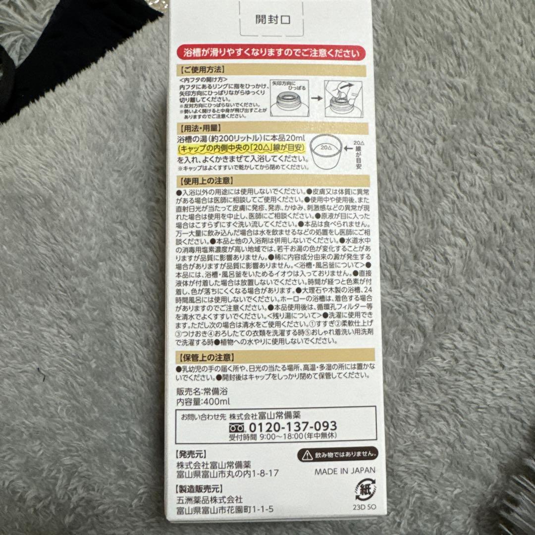 常備浴 10種の植物エキス 薬用生薬浴 3本