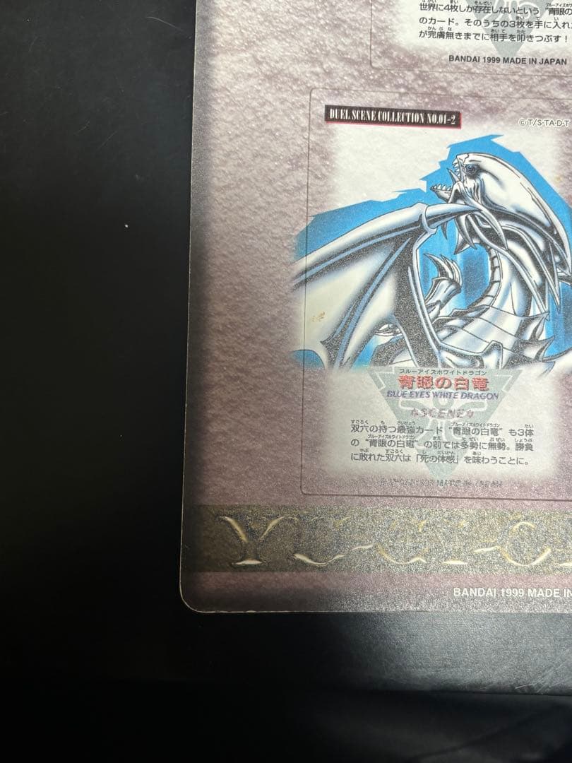 遊戯王 青眼の白龍 3体連結 ジャンボカードダス デュエルシーンコレクション