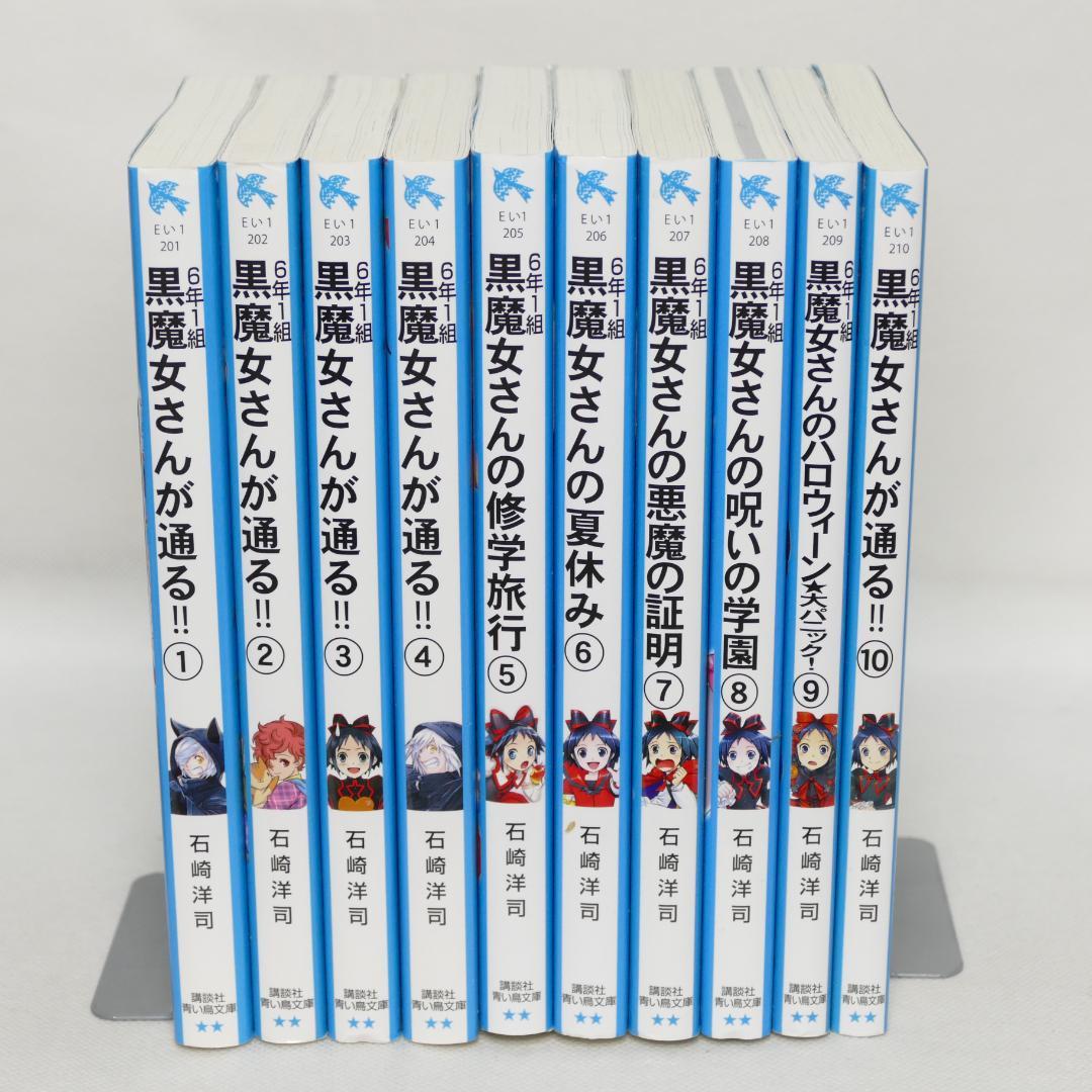 6年1組 黒魔女さんが通る!! 全20巻セット