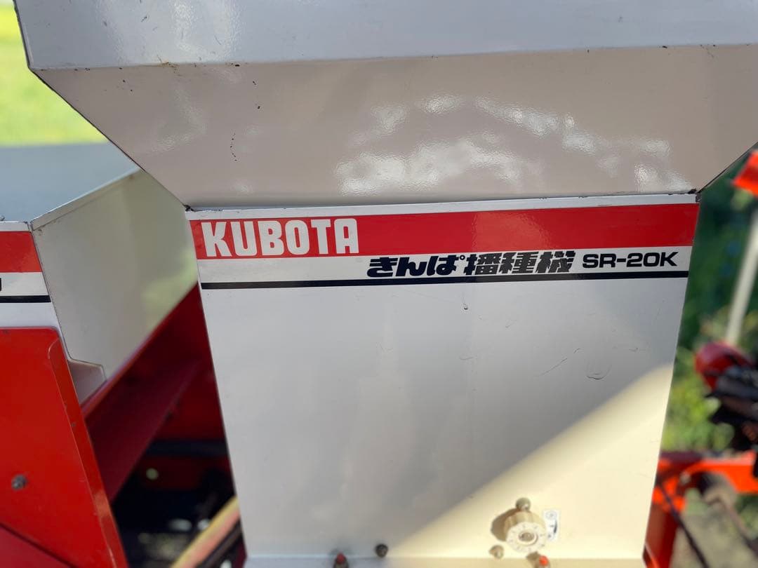 直接引き取り　クボタ 種まき機　SR-20K 売れなければ処分予定