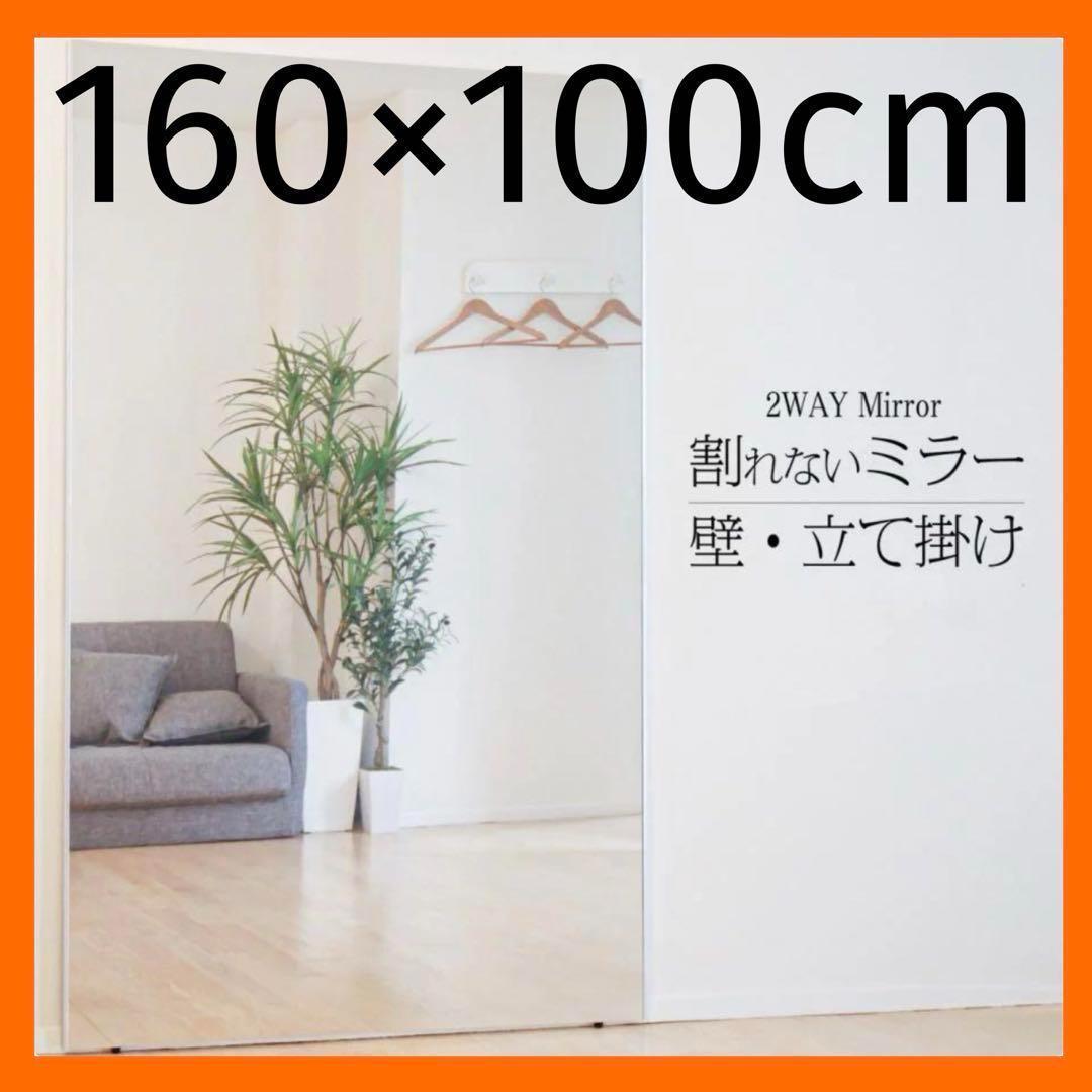 ⭐️新品⭐️割れない鏡 ウォールミラー 壁掛け 姿見鏡 【160×100cm】白