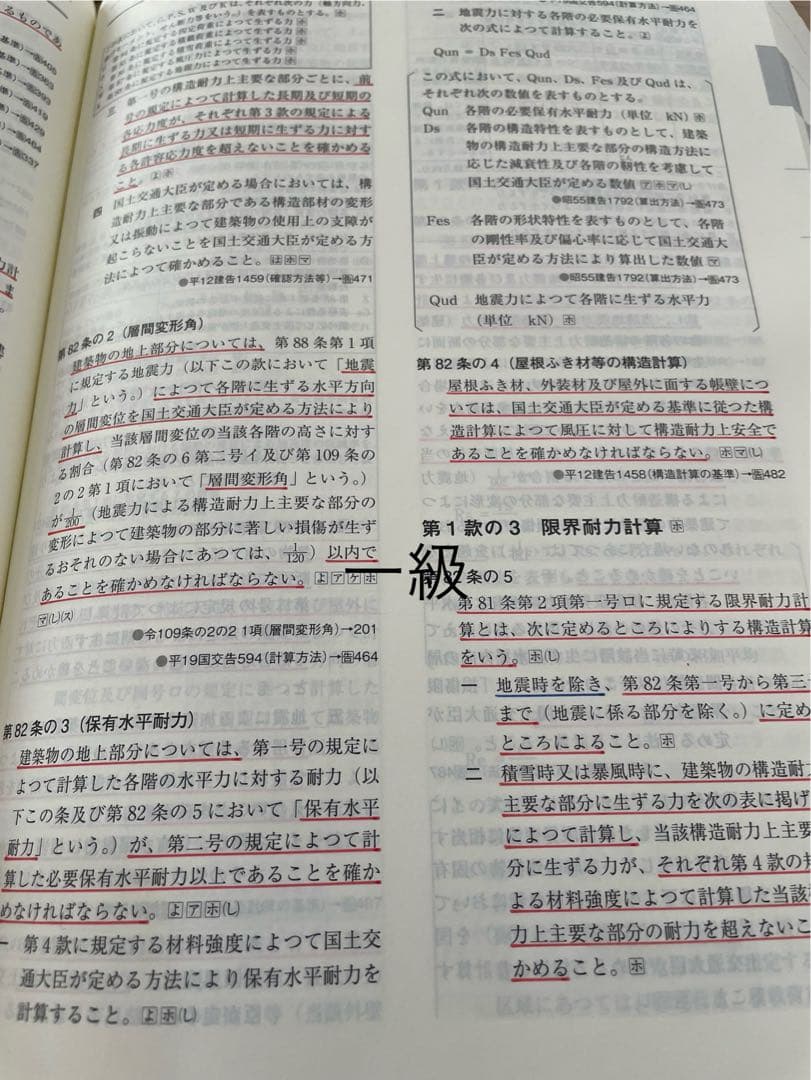 I*t様 線引きインデックス済/一級建築士 建築関係法令集 2026 総合資格