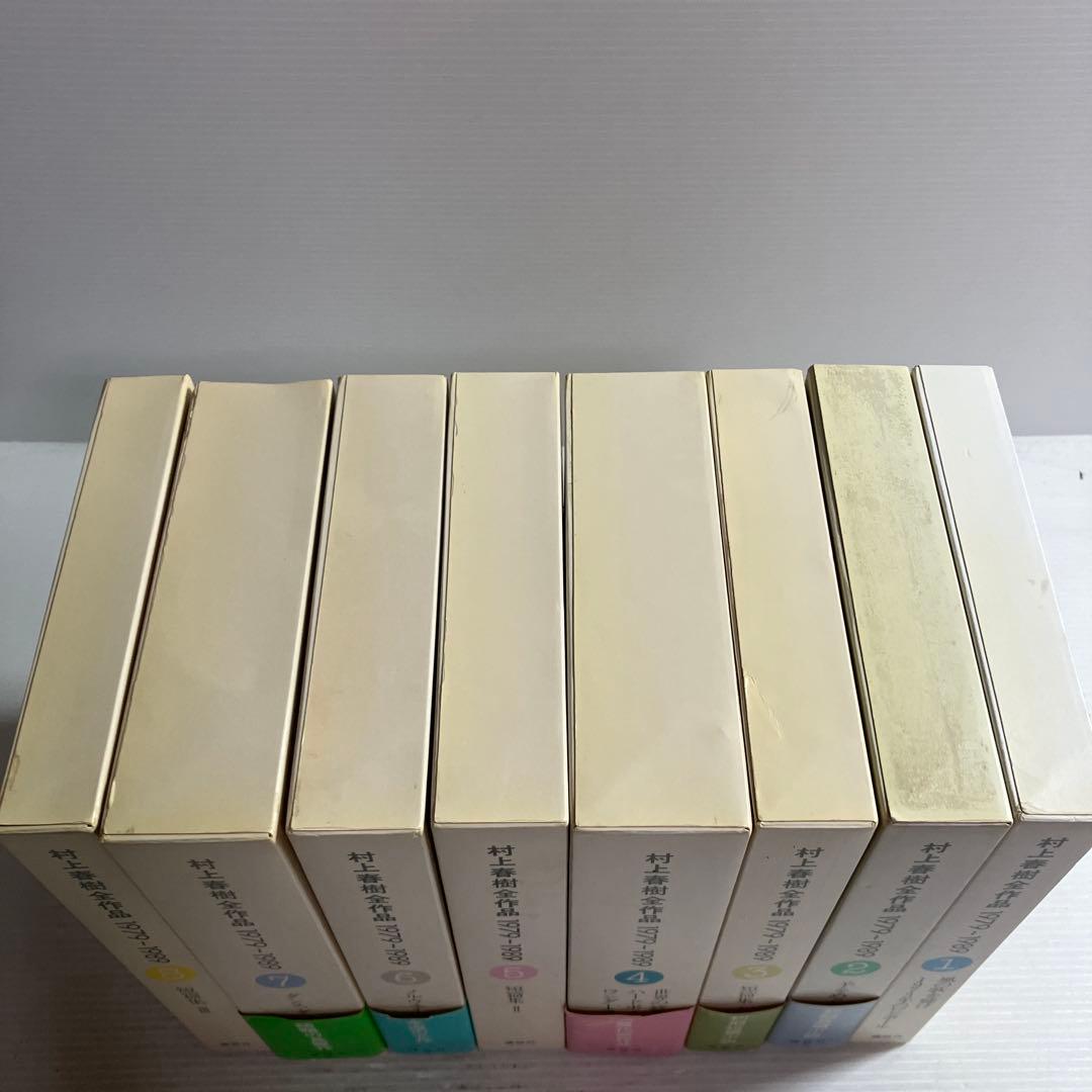 村上春樹全作品 1979~1989 全8巻