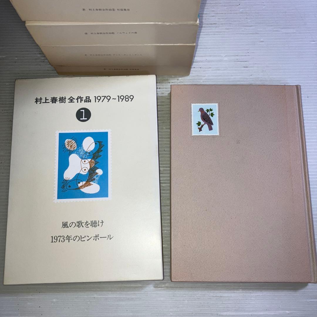村上春樹全作品 1979~1989 全8巻
