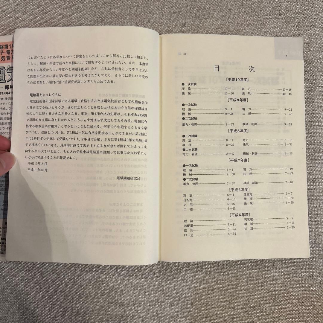 電験第1種 模範解答集 平成11年版