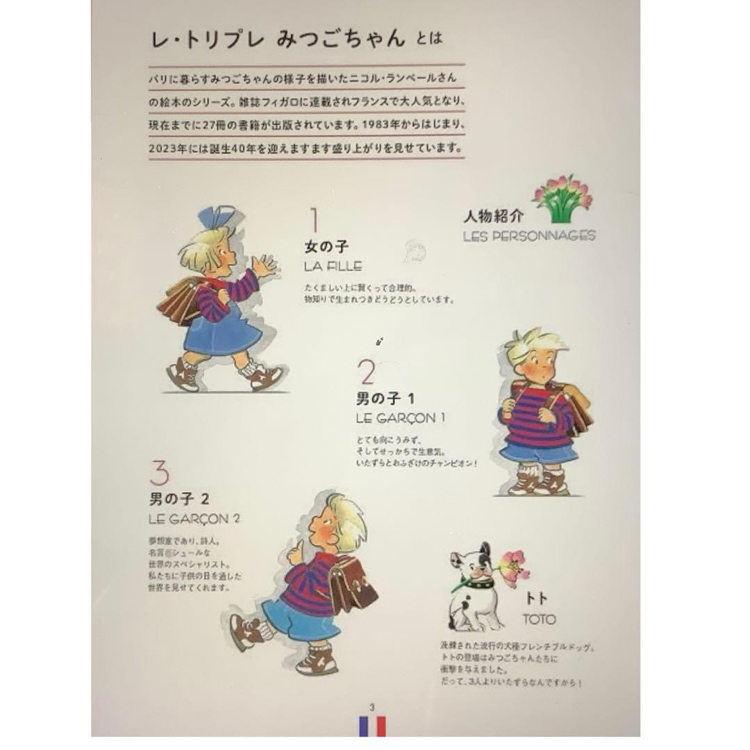 レ・トリプレ　フランス　みつごちゃん　プレート 2枚