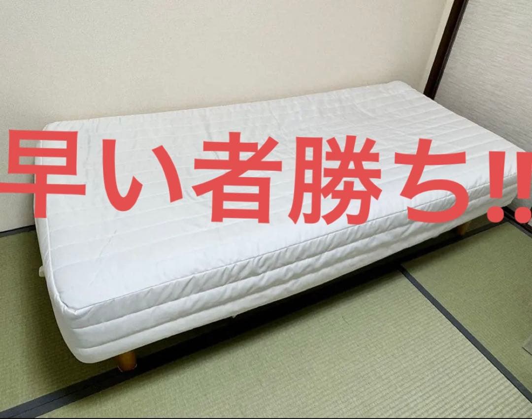 無印良品 脚付マットレス 高密度ポケットコイル シングル
