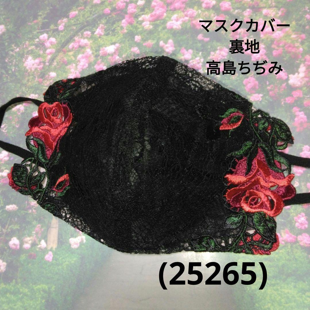 おしゃれなマスクカバー/裏地高島ちぢみ(25265)
