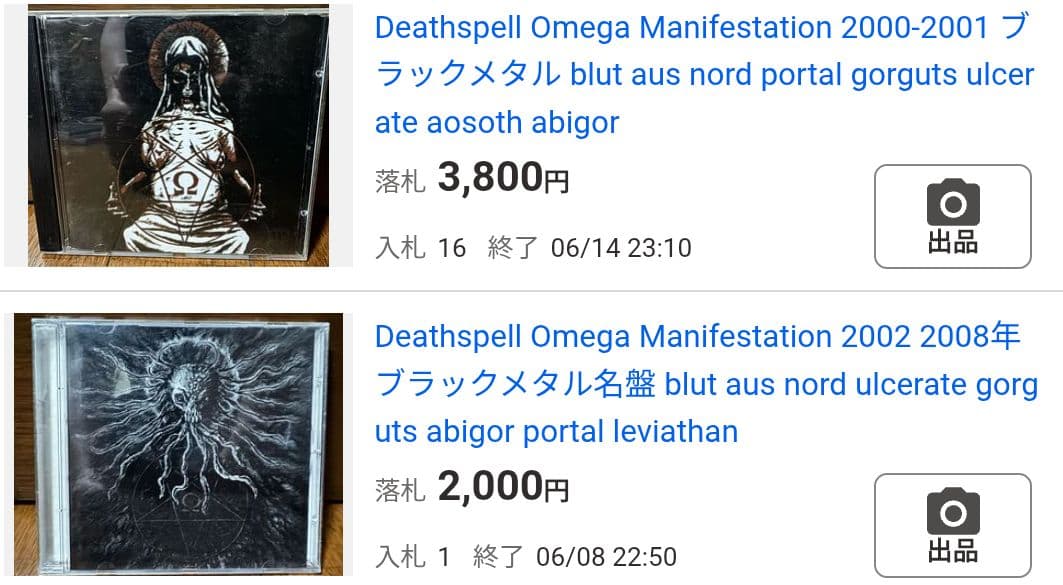 ブラックメタル Deathspell omega 初期作6枚セット