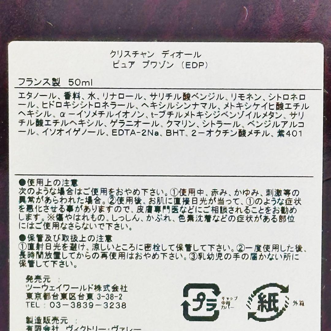 エルフィンです！クリスチャンディオール　ピュアプワゾン　香水　50ml