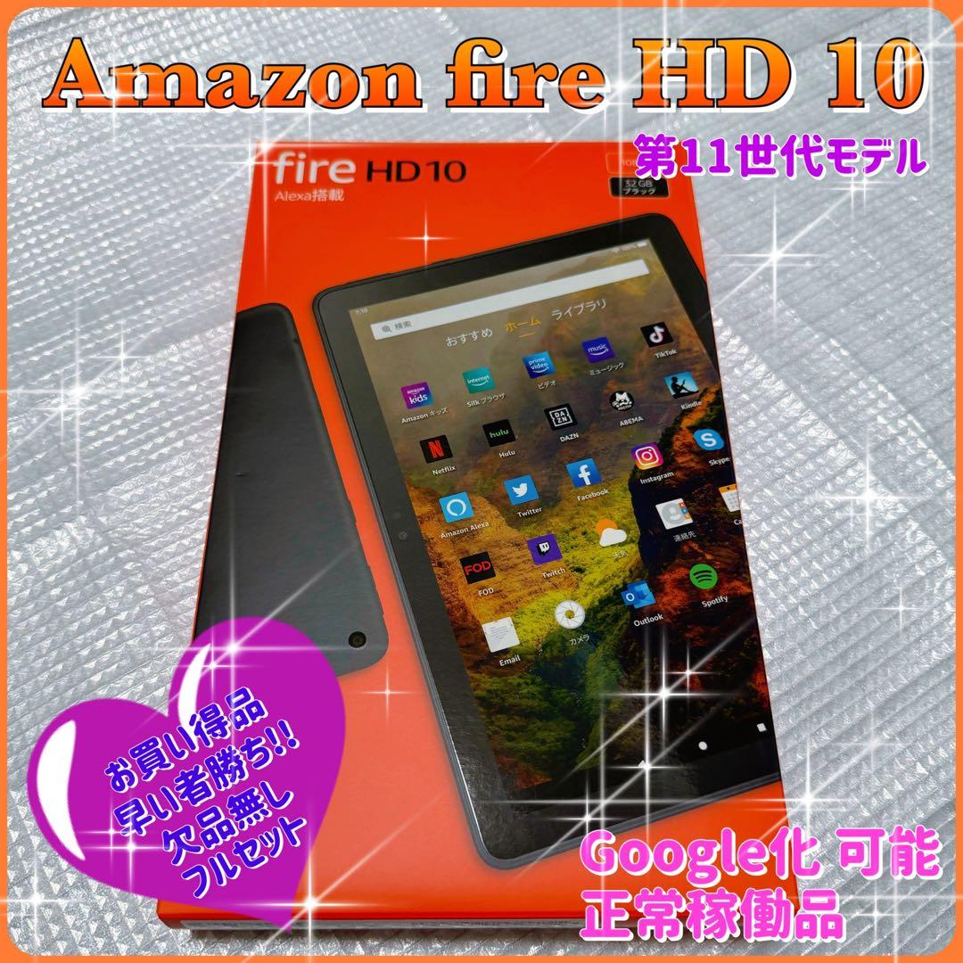 Amazon・fire HD 10・第11世代・32GB・中古品・正常稼働品