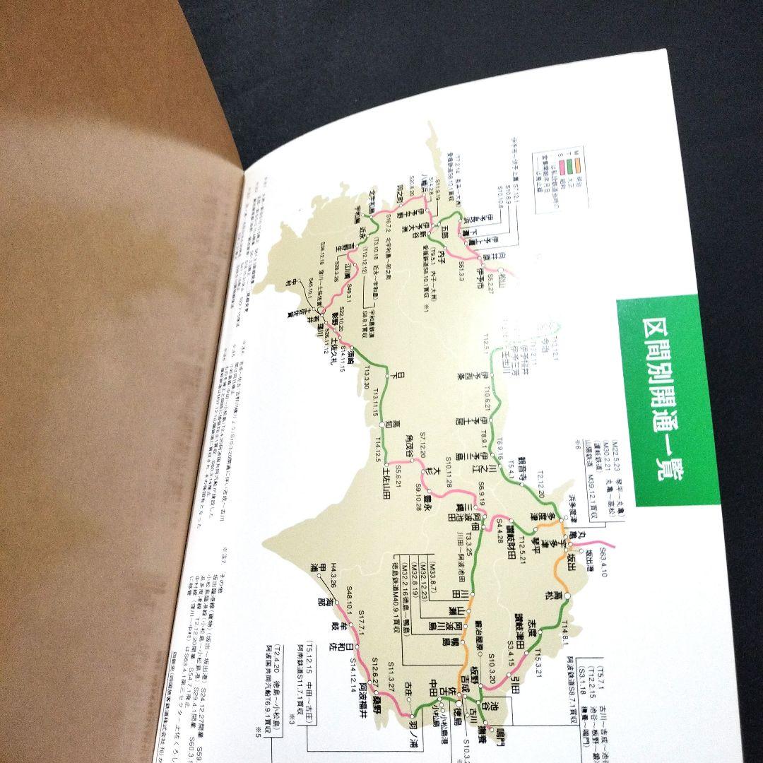 JR四国 記念入場券 《駅物語1∼3巻》 No.0293