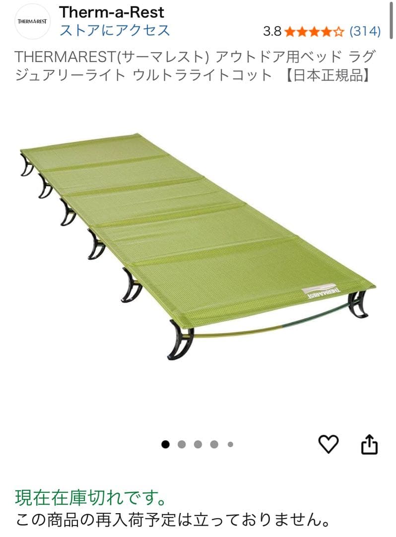 サーマレスト ウルトラライトコット★THERM-A-REST