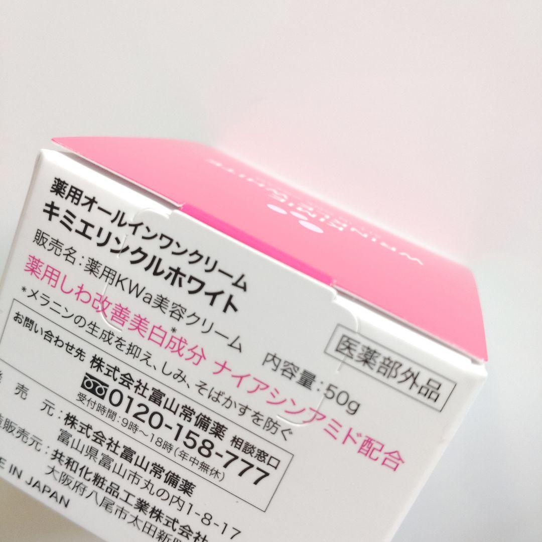 ♦当日発送♦富山常備薬 キミエリンクルホワイト 2個【新品未開封】p