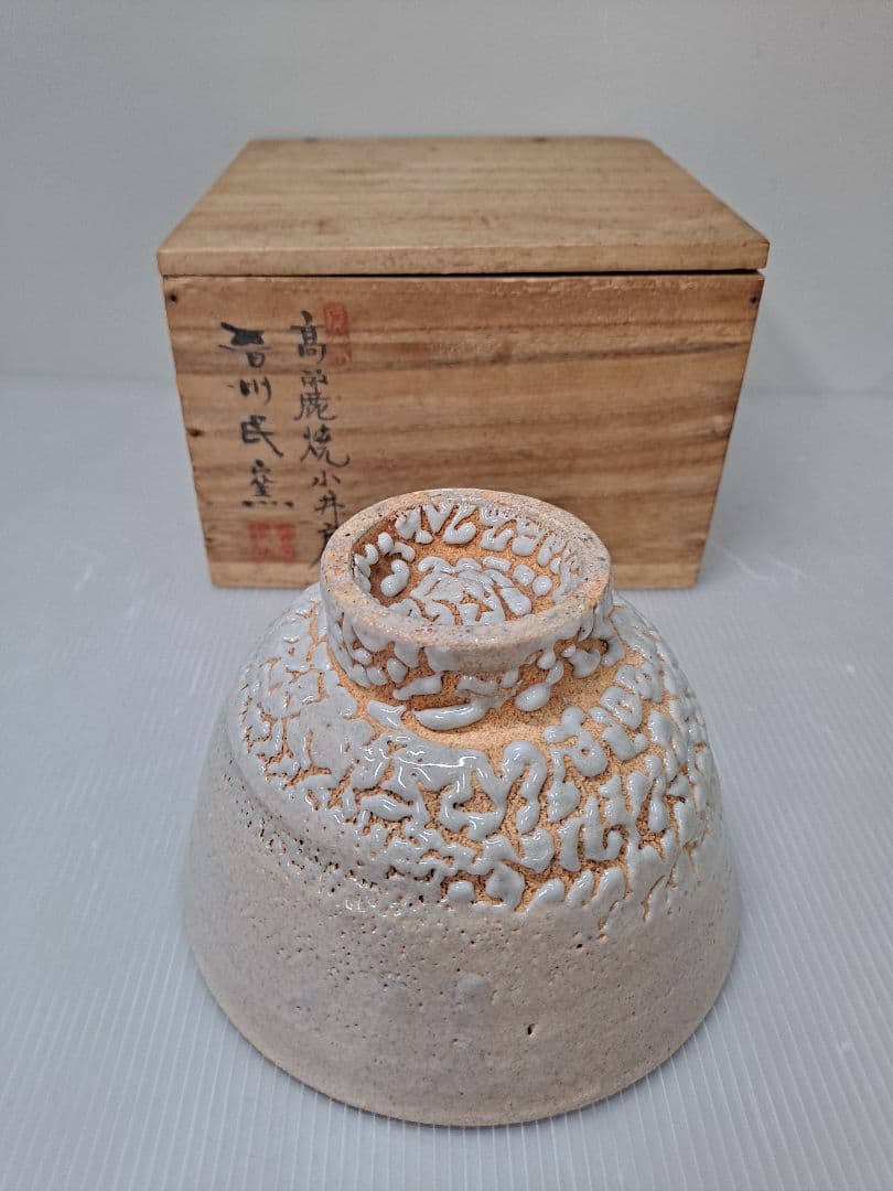 李氏朝鮮時代 李朝期 井戸茶碗 高麗茶碗 梅花皮高台 古渡り茶碗