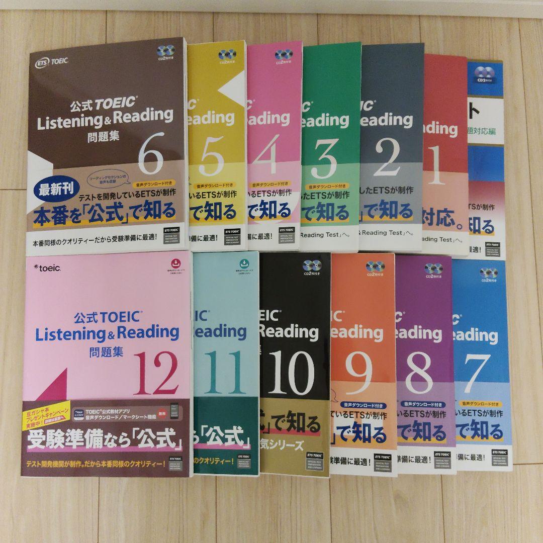 TOEIC 公式問題集 13冊セット