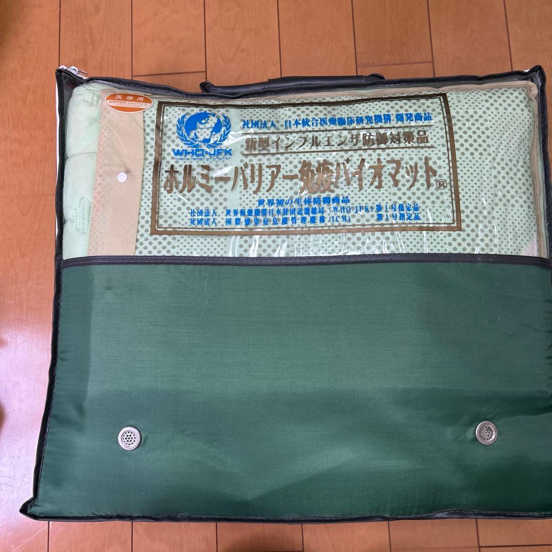 ホルミーバリアー免疫バイオマット ポリエステル敷きパッド 90×170cm