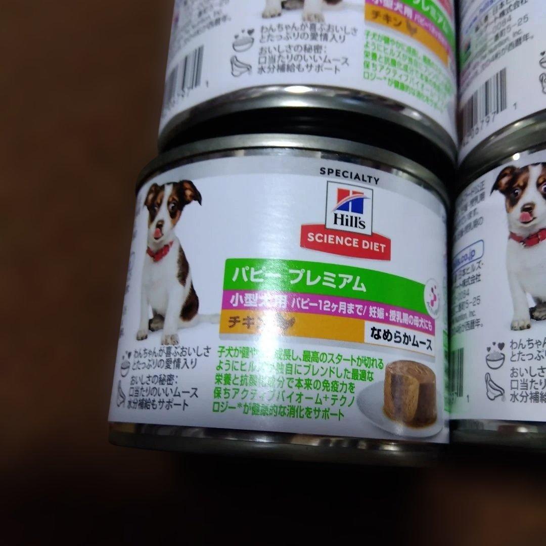 サイエンスダイエット　小型犬　パピー　ウェット　200g ×25缶