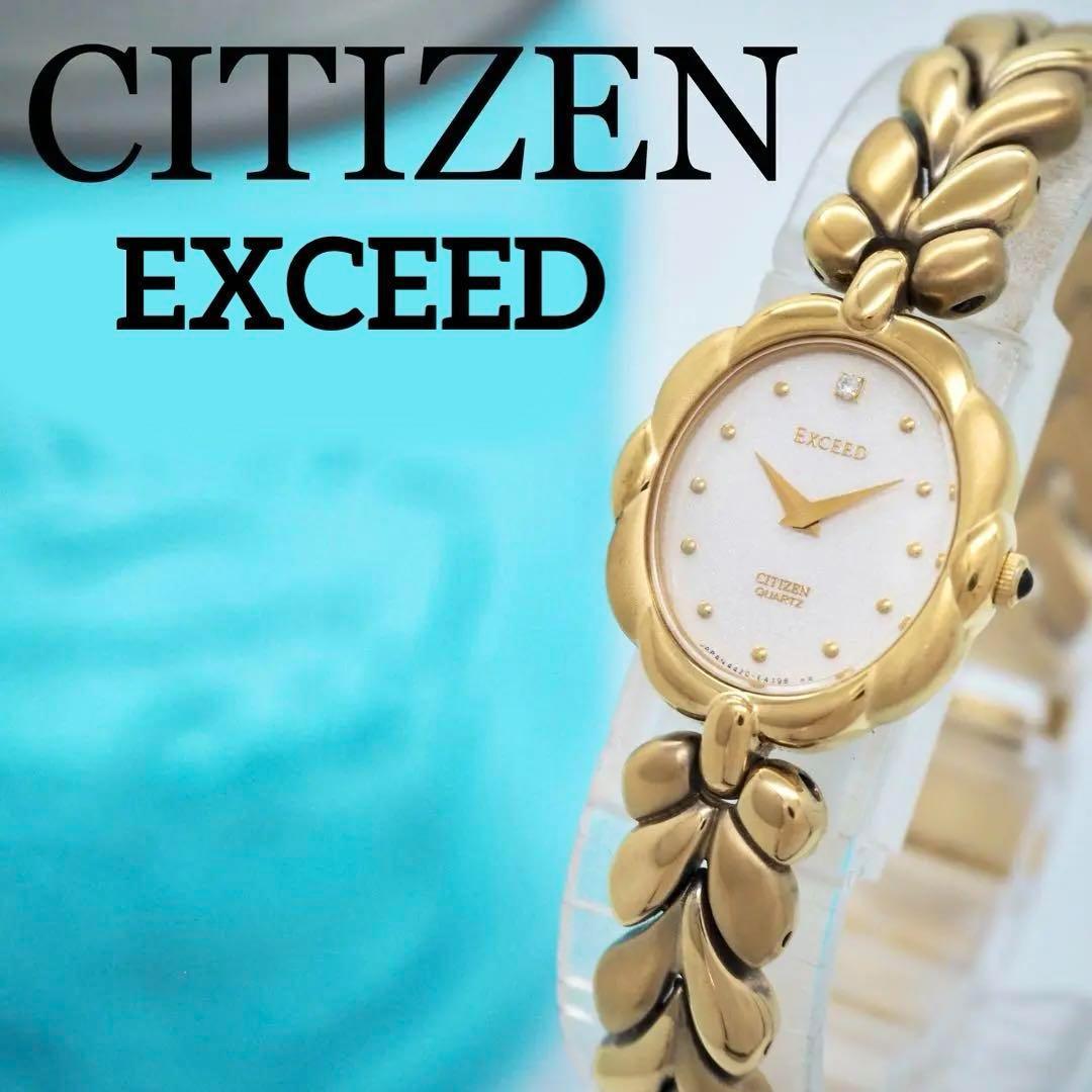 292 稼働【美品】CITIZEN　エクシード　時計　1Pダイヤ オーバル　SV