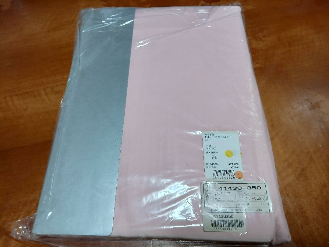 訳あり◎新品未使用未開封保管品　シルク　掛けカバー　ダブルサイズ① silk 絹