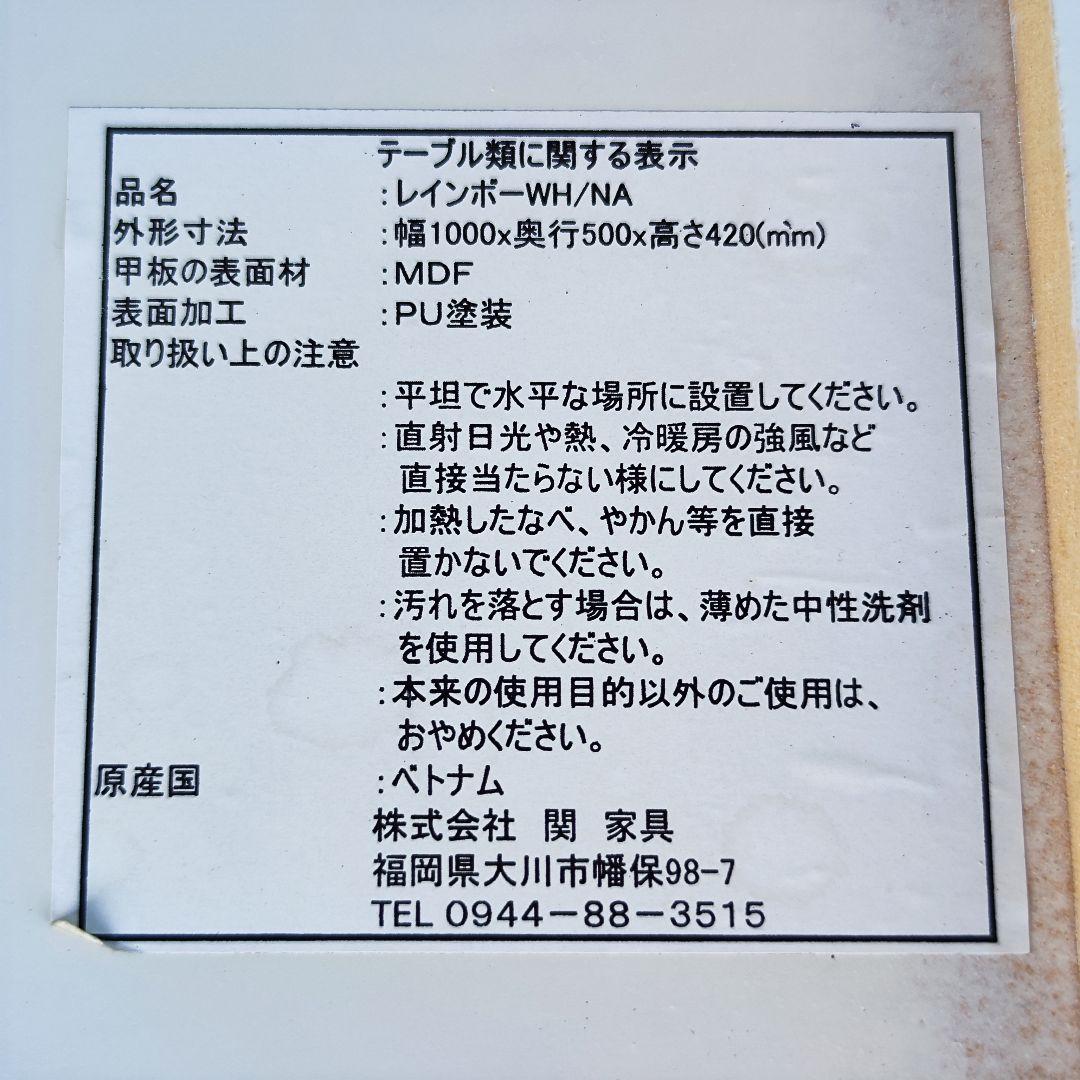 関家具 リビングテーブル ローテーブル センターテーブル 除菌清掃済 綺麗