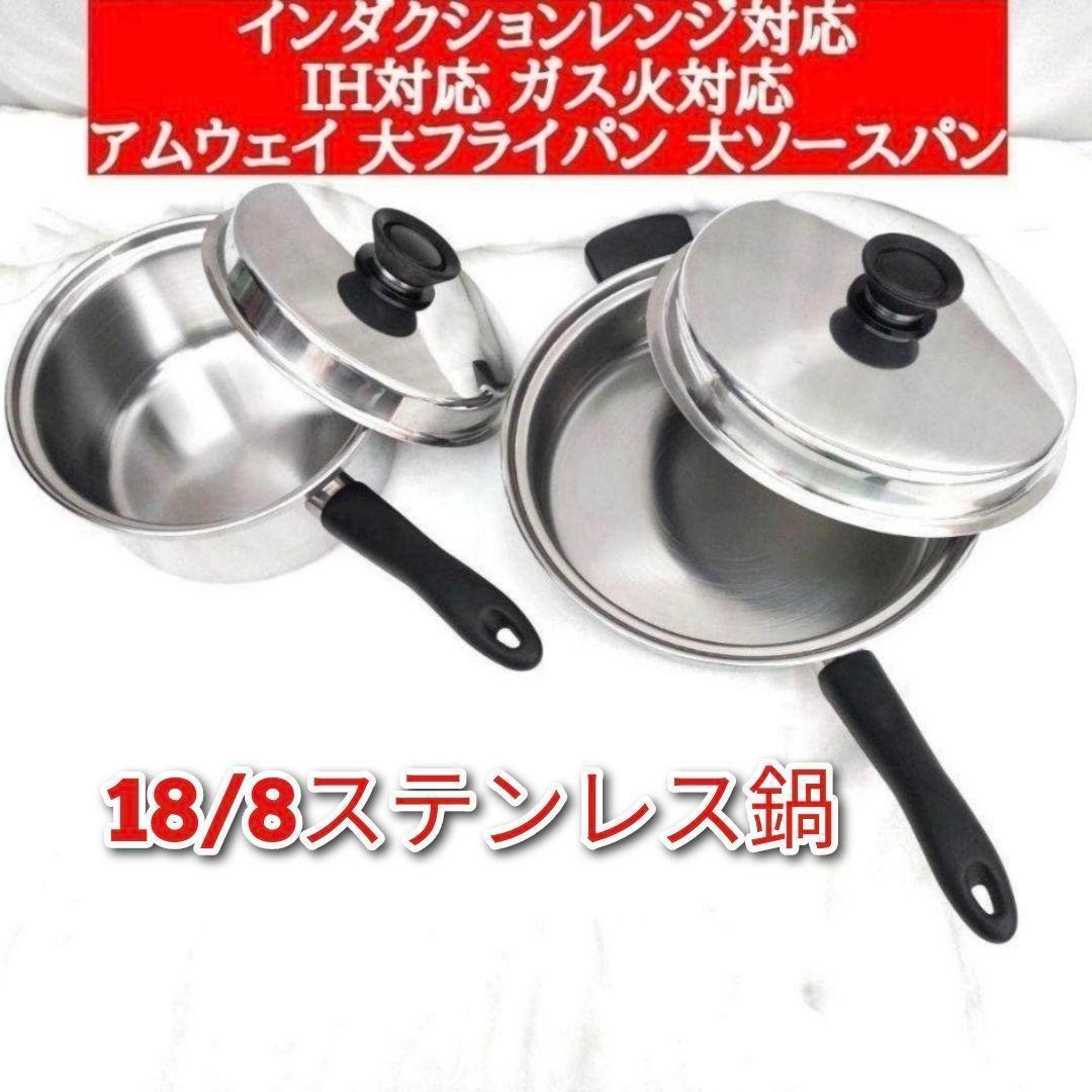 インダクションレンジ対応 アムウェイ 大フライパン 大ソースパン @