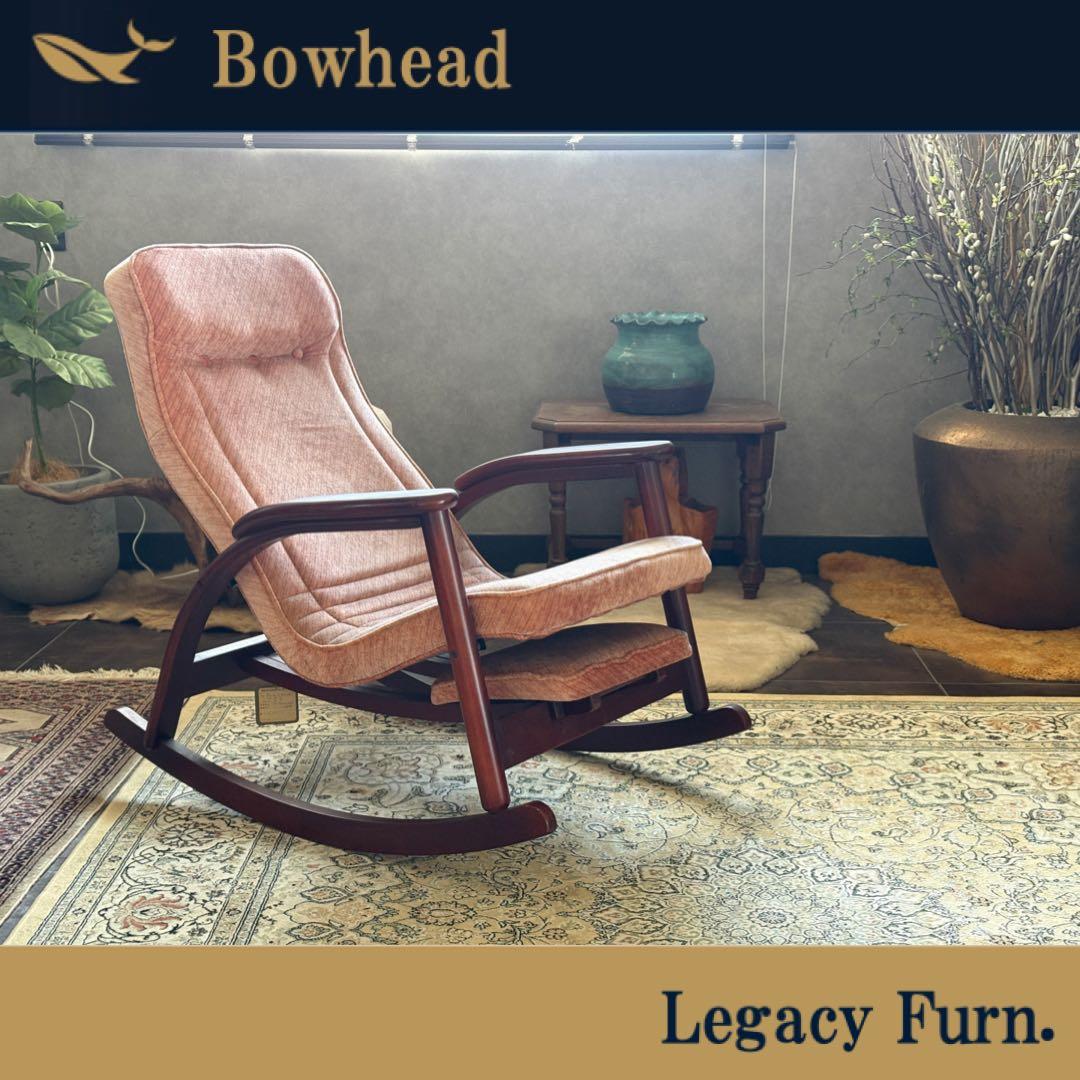 希少モデル　ロッキングチェア　松田産業　フットレスト　ファブリックチェア　SZ