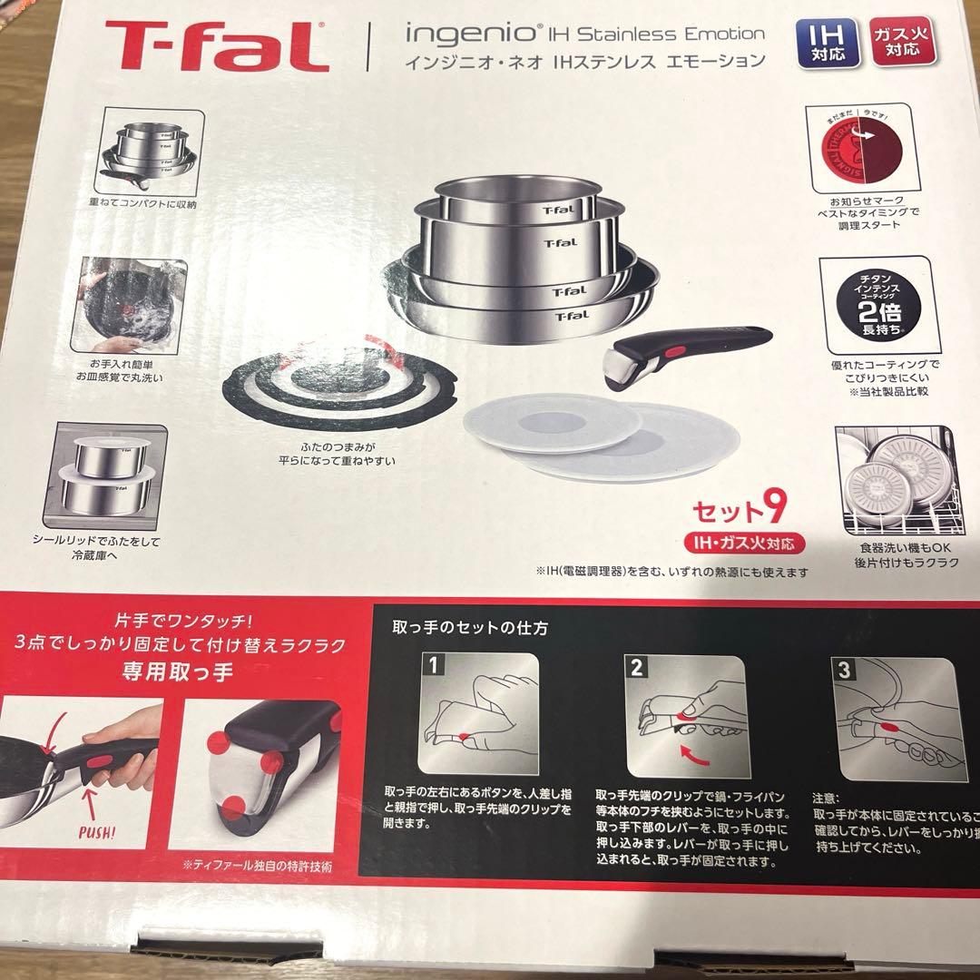 ティファールT-fal インジニオ・ネオ IHステンレス エモーション 9点