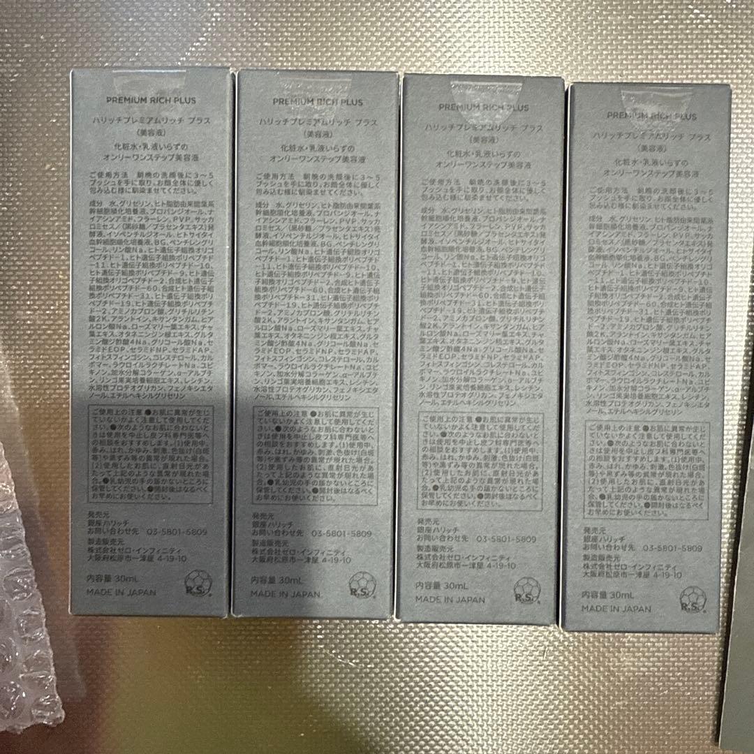 【新品未使用】HARICCHI 美容液 30ml 4本セット