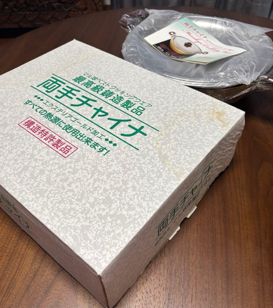 【新品未使用】マル球産業　両手チャイナ鍋（蒸し器付き）IH対応