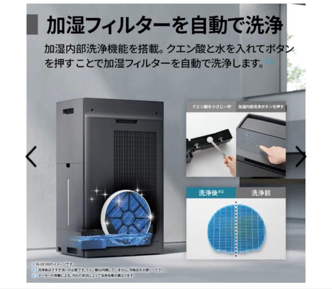 SHARPプラズマクラスター加湿空気清浄機 KI-UX75-H最新最上位機種