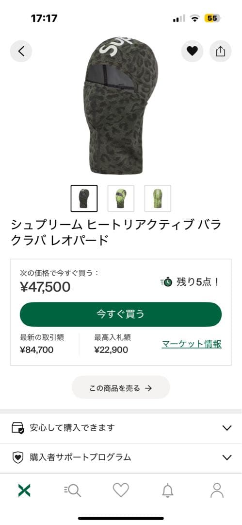 Supreme Heat Reactive Balaclava 熱で色変わります