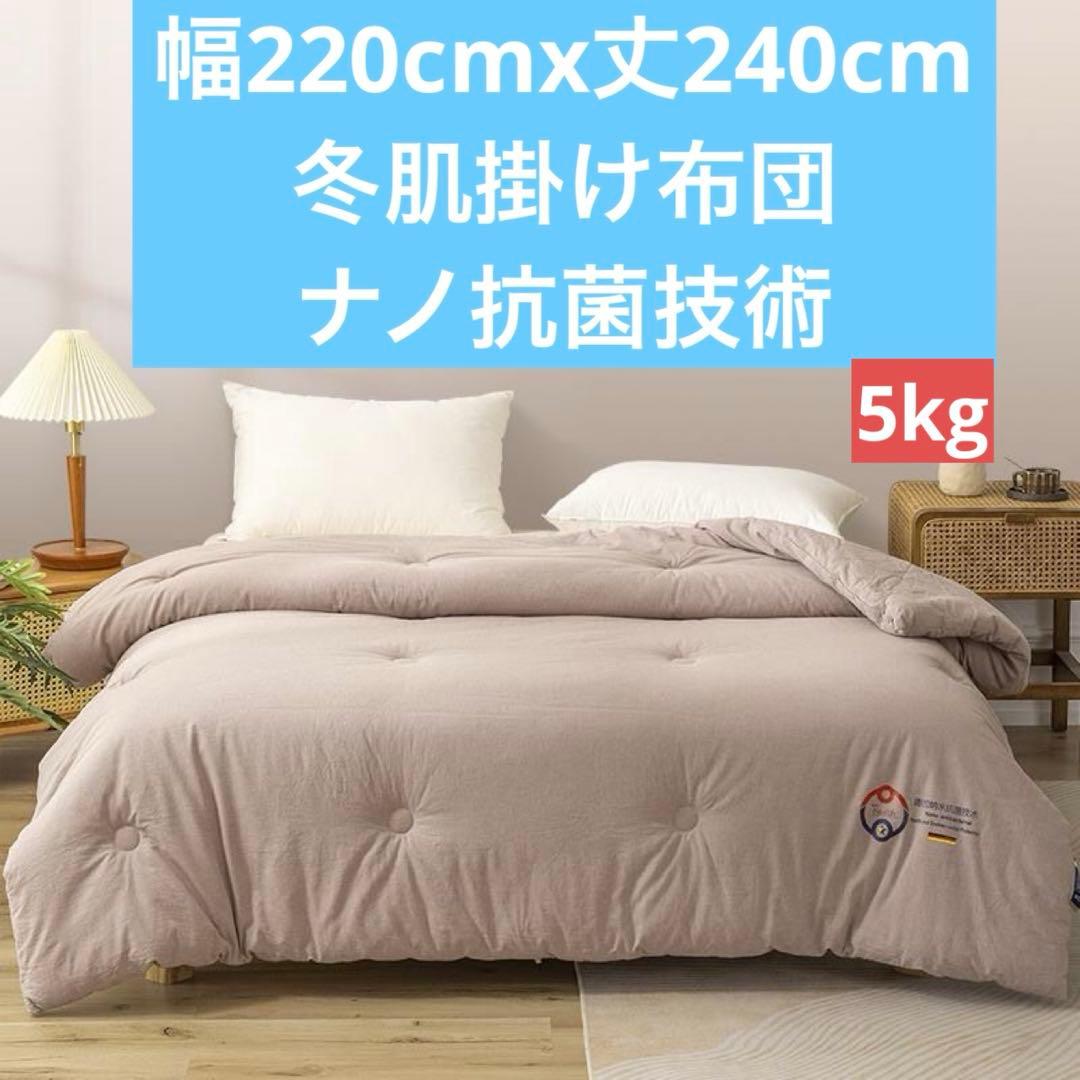 肌掛け布団　抗菌技術 ベージュ クイーンサイズ掛け布団