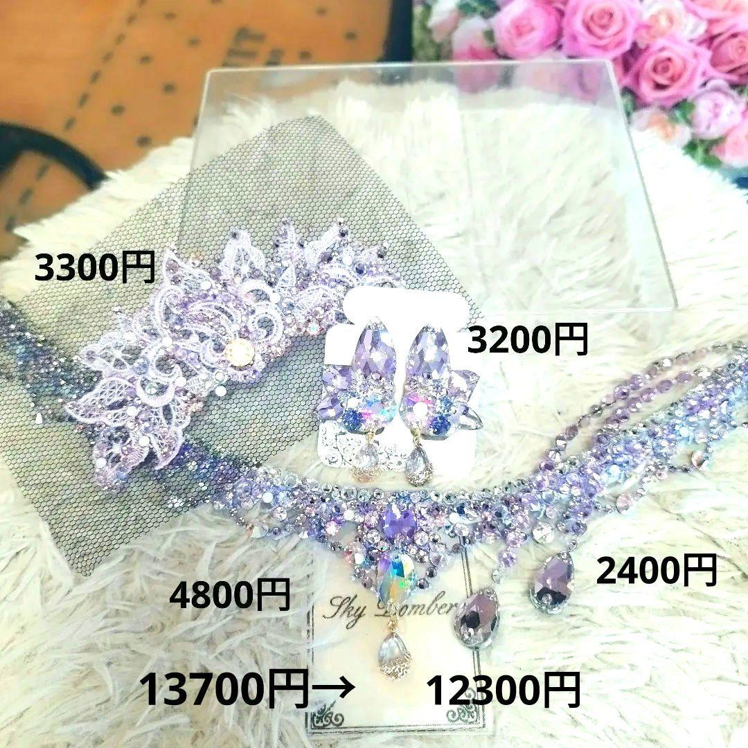 ビアンカ様ライラックのネックレス　イヤリング　髪飾り　バックチャーム　社交ダンス