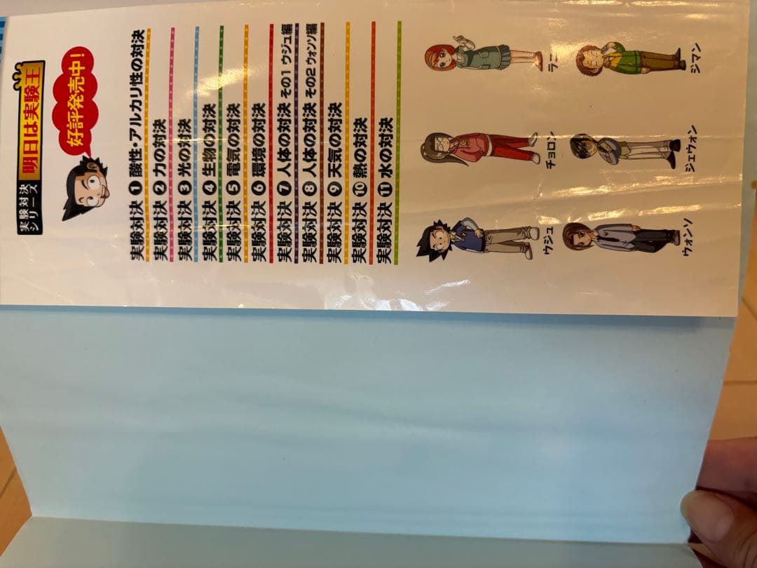 学校勝ちぬき戦 実験対決シリーズ 1〜43巻, 45巻