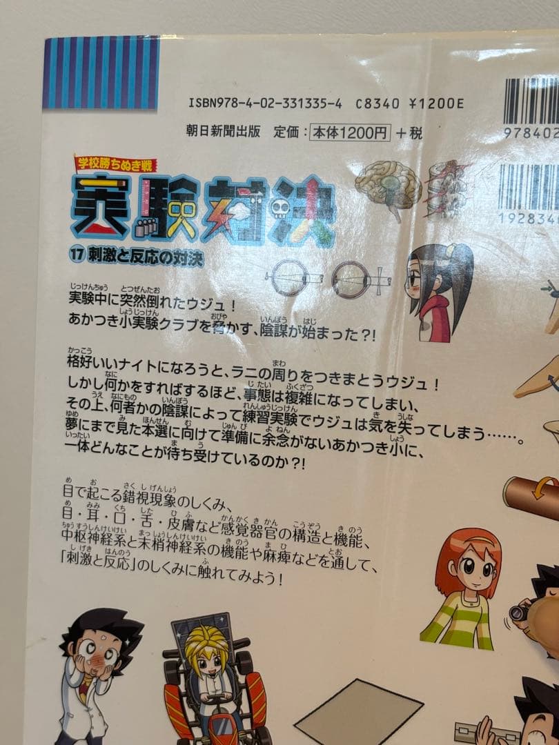 学校勝ちぬき戦 実験対決シリーズ 1〜43巻, 45巻