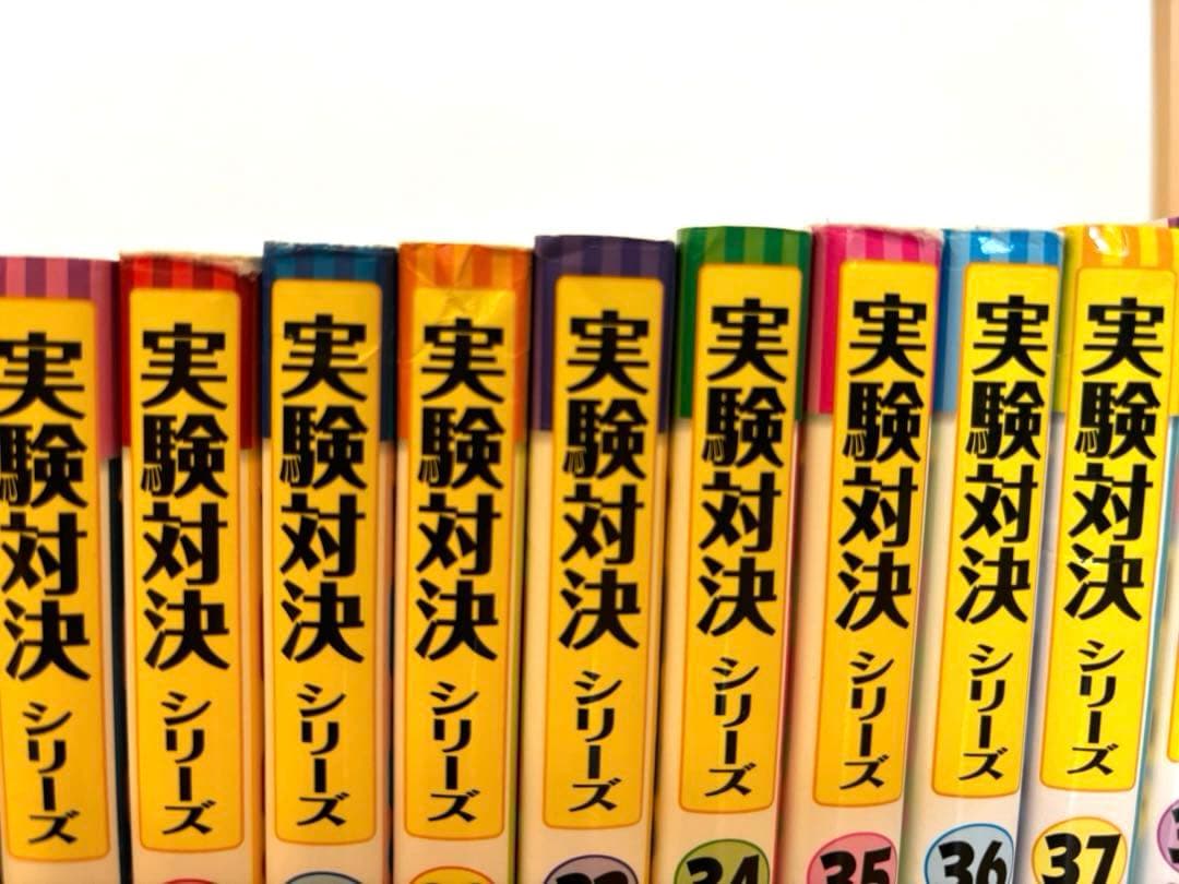 学校勝ちぬき戦 実験対決シリーズ 1〜43巻, 45巻