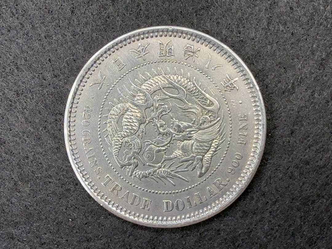 u*6様 【値下げしました】 明治八年 明治8年 貿易銀 《T-8》