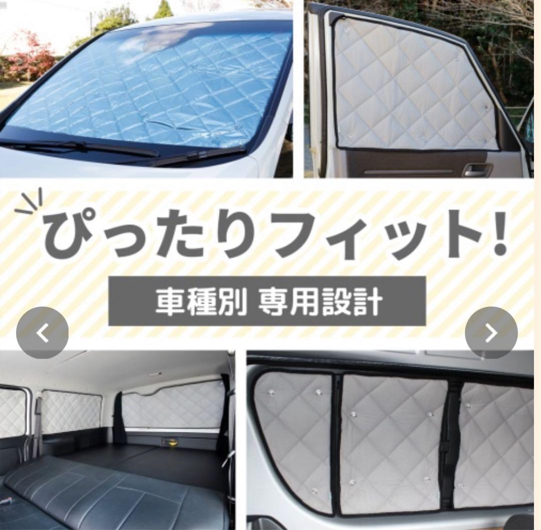 ☆値下げ☆Aizu ハイエース6型〜 マルチシェード　フロント・リアセット　美品