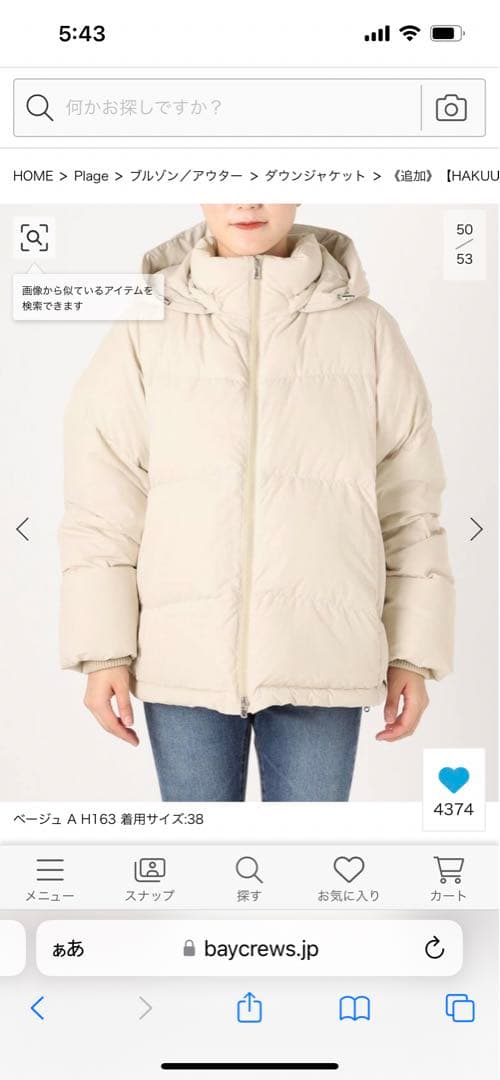 Plage 《追加》【HAKUU/ハクウ】 別注 DOWN ジャケット