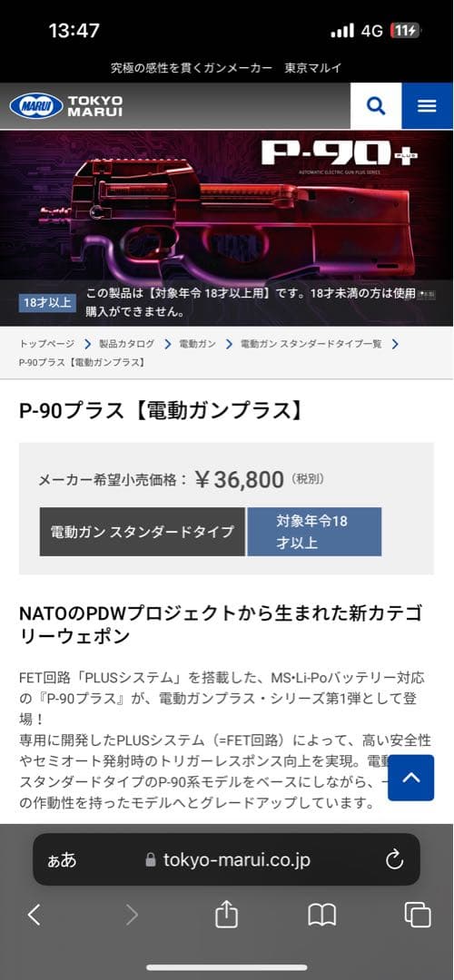 東京マルイP-90+ 電動ガン リポバッテリ、チェッカ、トレーサー、充電器付き