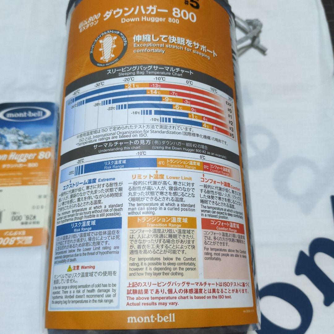 モンベルダウンハガー800#5