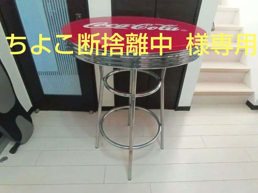 【専用】Coca-Cola コカコーラ　テーブル