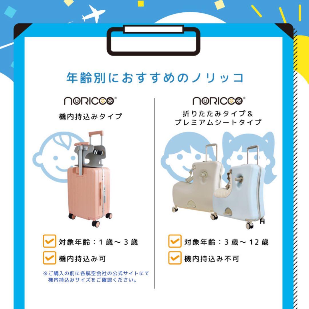 【新品未使用】ノリッコキャリーケース　セサミブラック　機内持ち込み