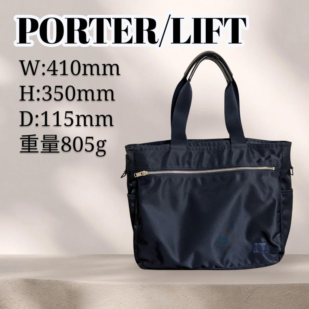 PORTER LIFT トートバッグ L ネイビー 肩掛け 吉田カバン