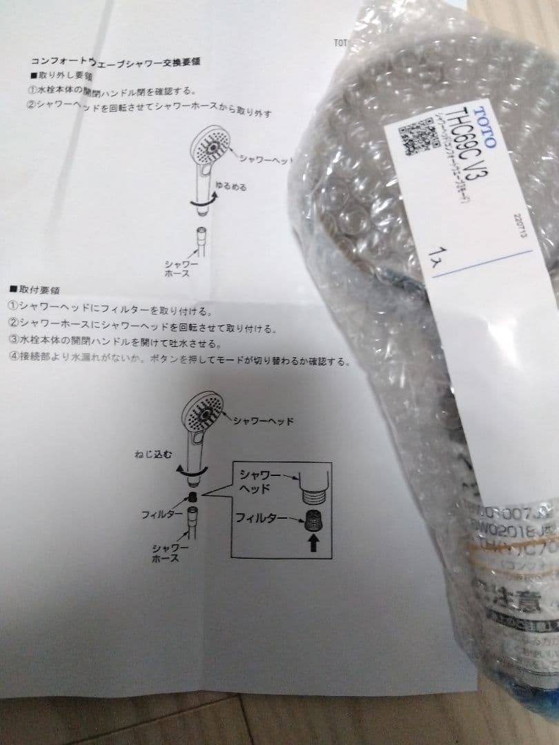 シャワーヘッド (コンフォートウェーブ3モード) THC69C
